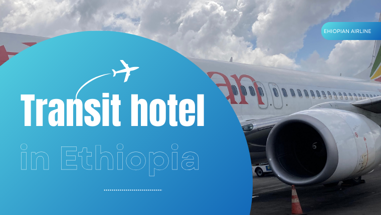 ルワンダから日本に移動！エチオピア航空利用でプチ観光